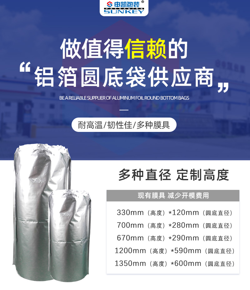 鋁箔圓底代袋1